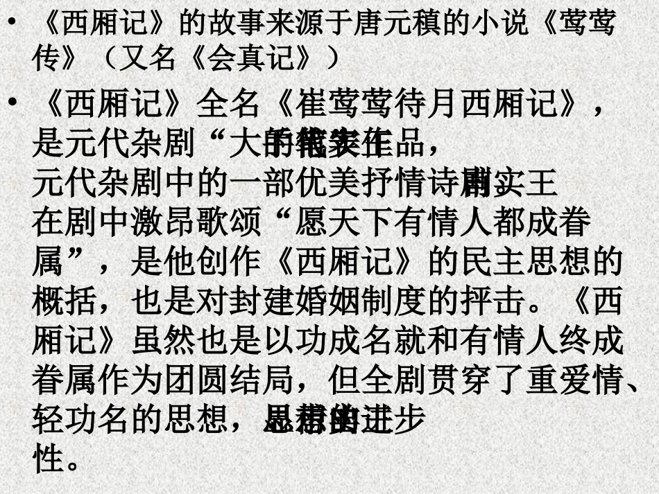 《长亭送别》的教学课件_第3页