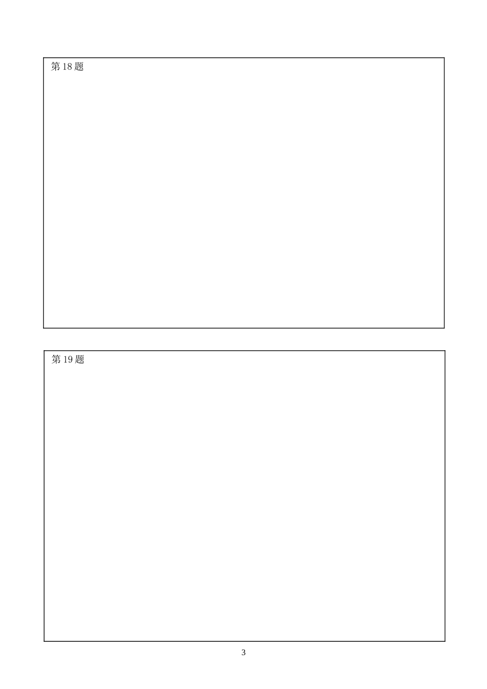 江苏省大港中学高一年级期中检测答卷纸(实验班)_第3页