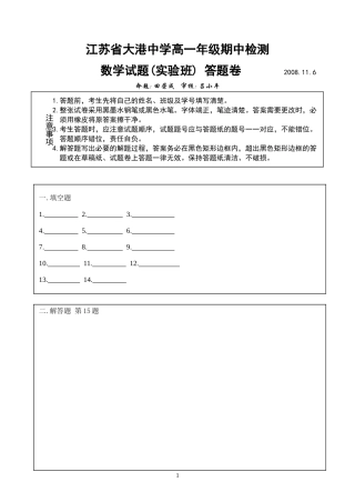 江苏省大港中学高一年级期中检测答卷纸(实验班)