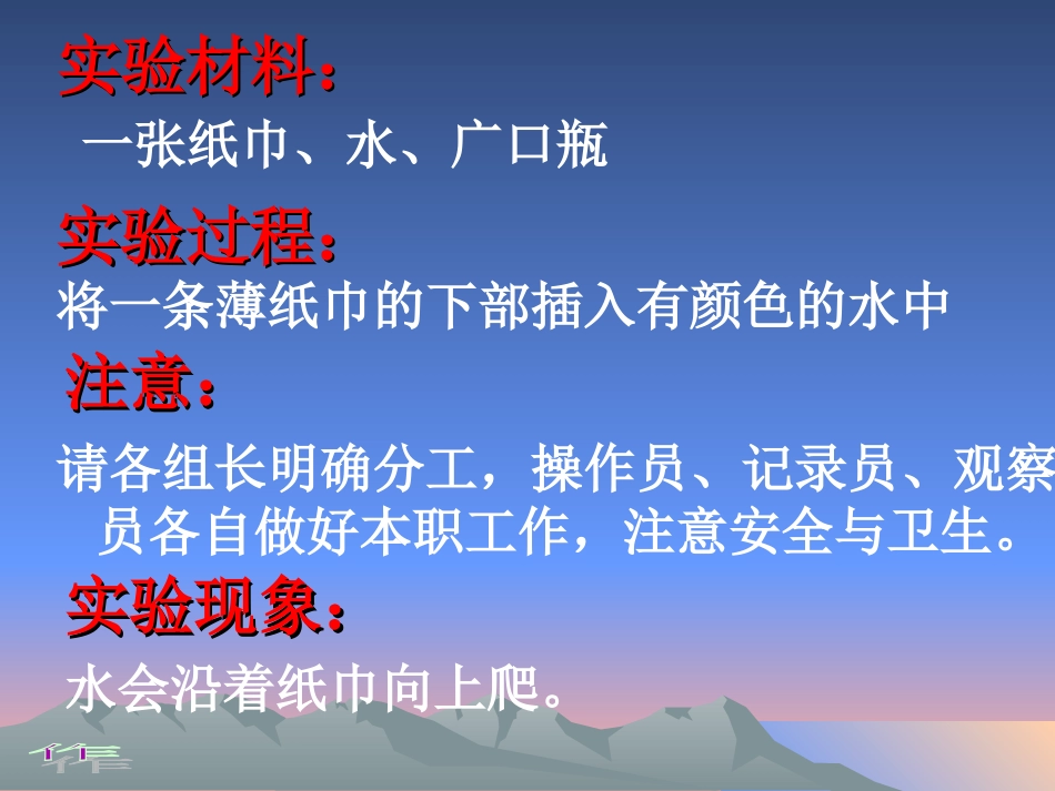 《神奇的水》PPT课件_第2页