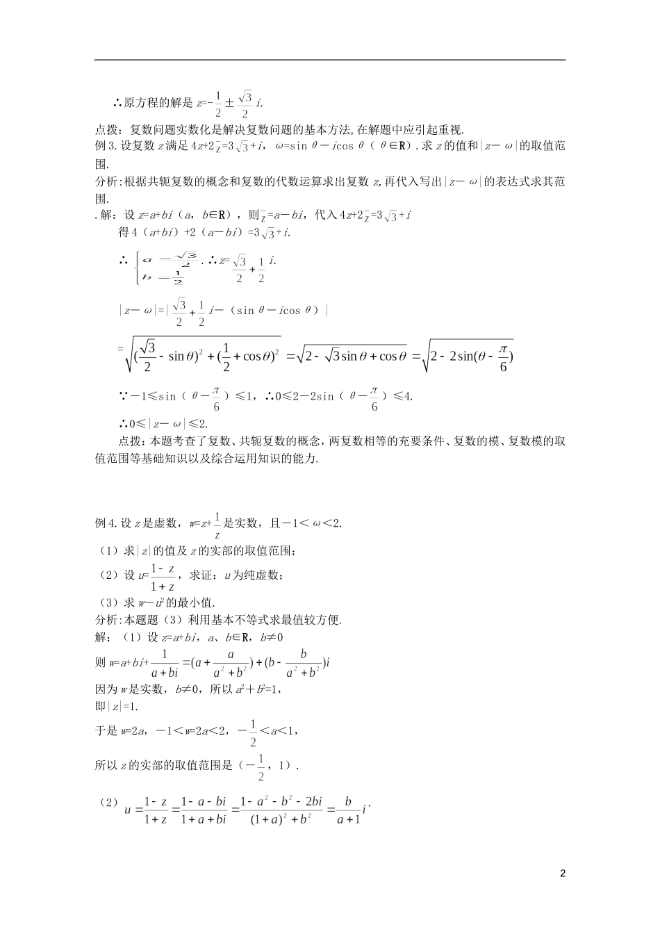 高考数学 考前最后一轮基础知识巩固之第四章 第5课 复数的概念和运算_第2页