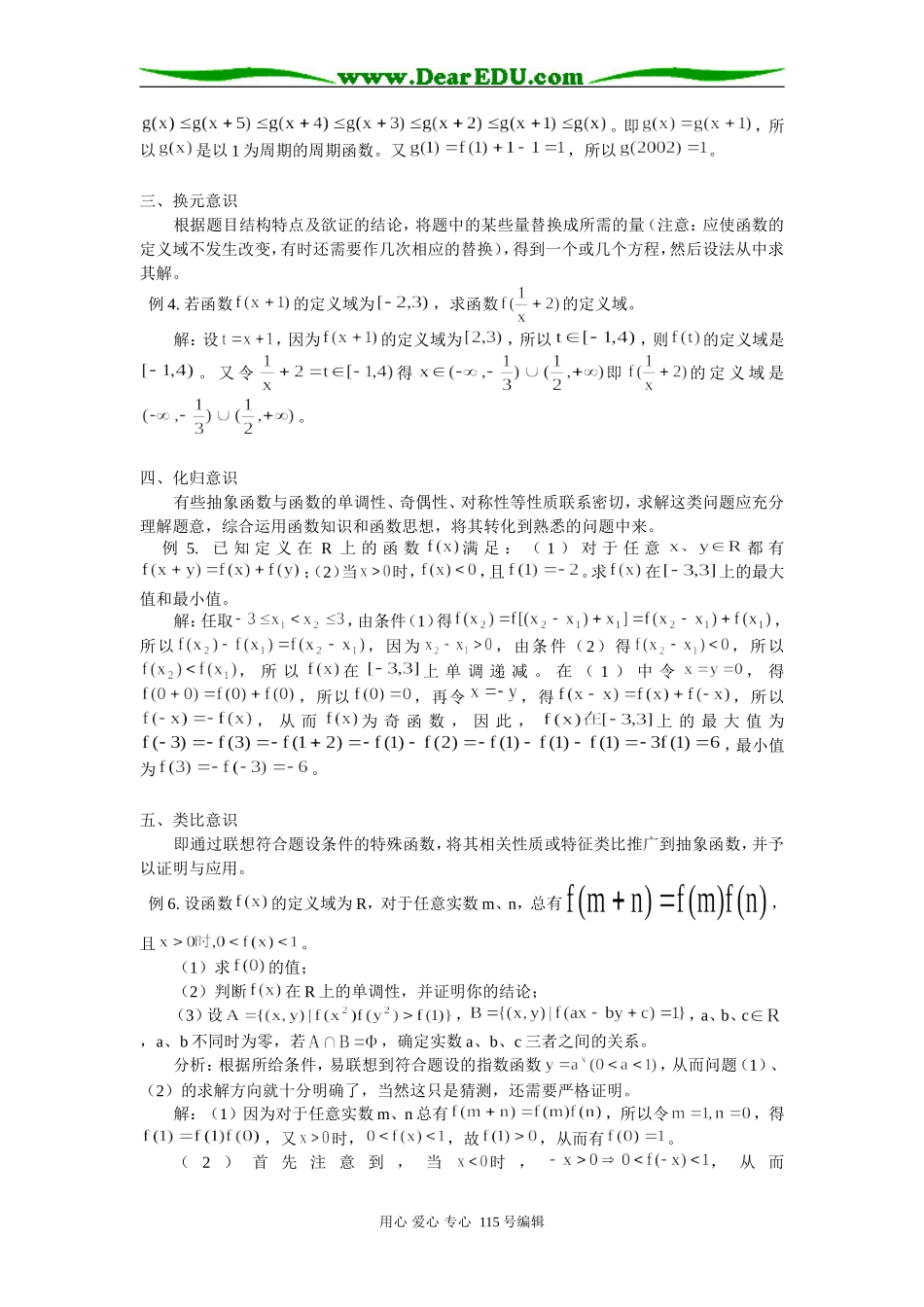 高中数学抽象函数问题的几种求解意识 专题辅导_第2页