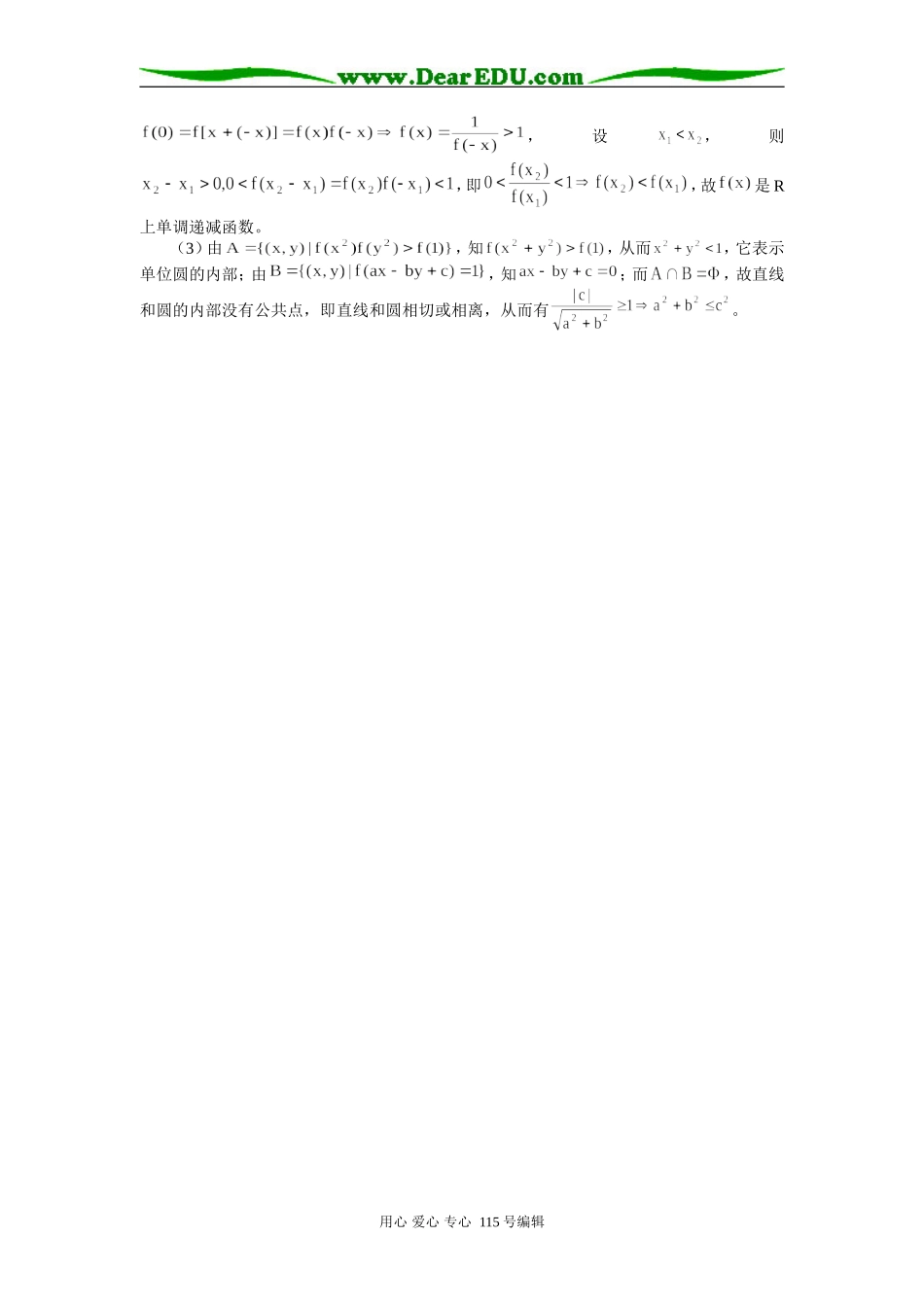 高中数学抽象函数问题的几种求解意识 专题辅导_第3页