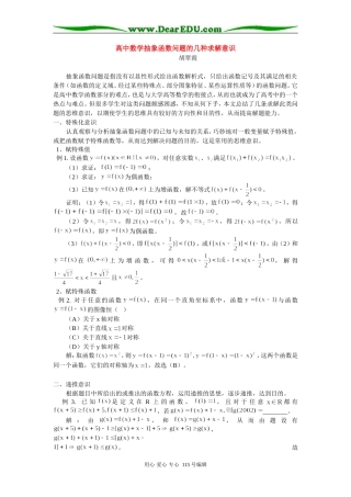 高中数学抽象函数问题的几种求解意识 专题辅导