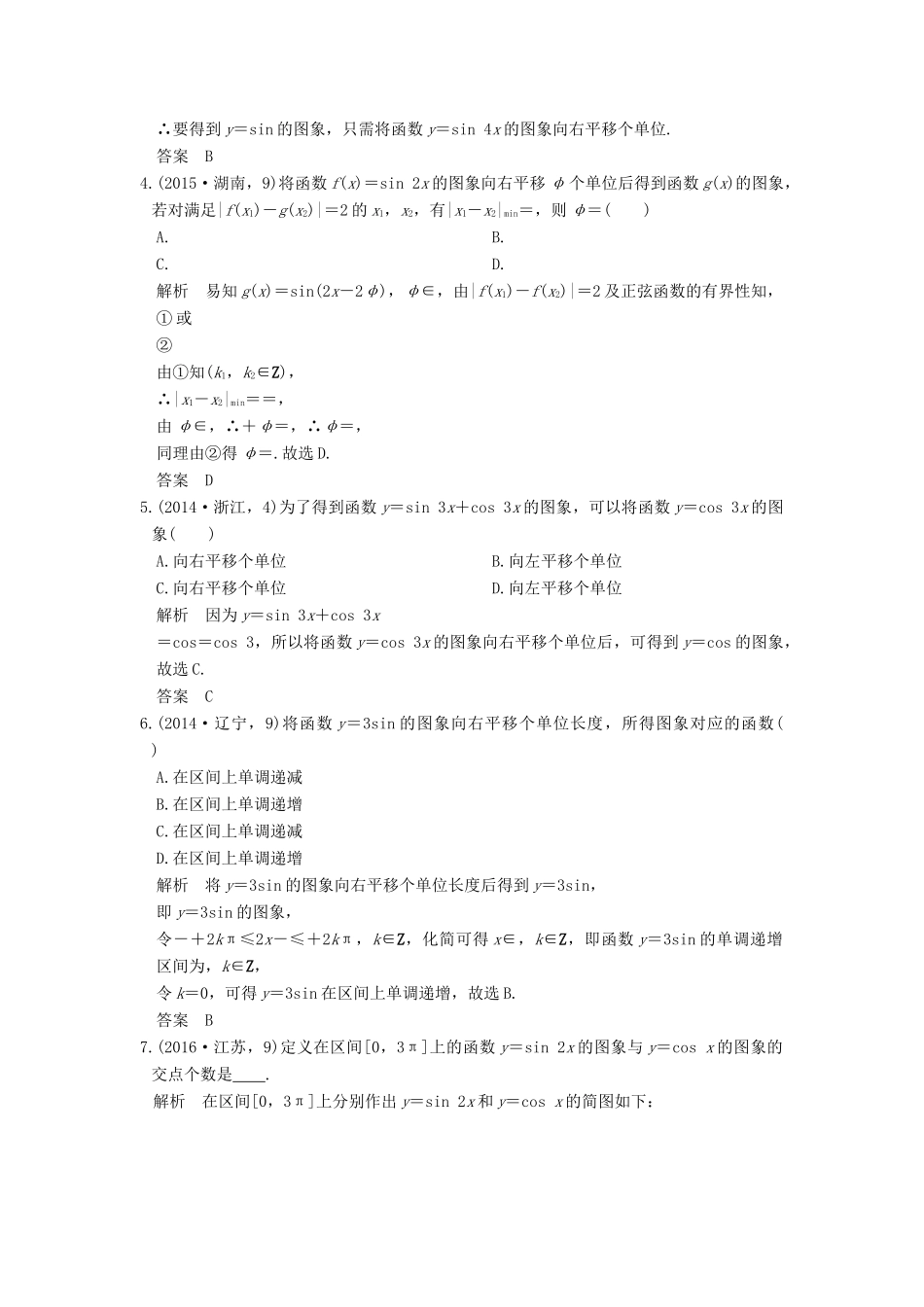 高考数学一轮总复习 第4章 三角函数、解三角形 第2节 三角函数的图象与性质高考AB卷 理-人教版高三全册数学试题_第3页