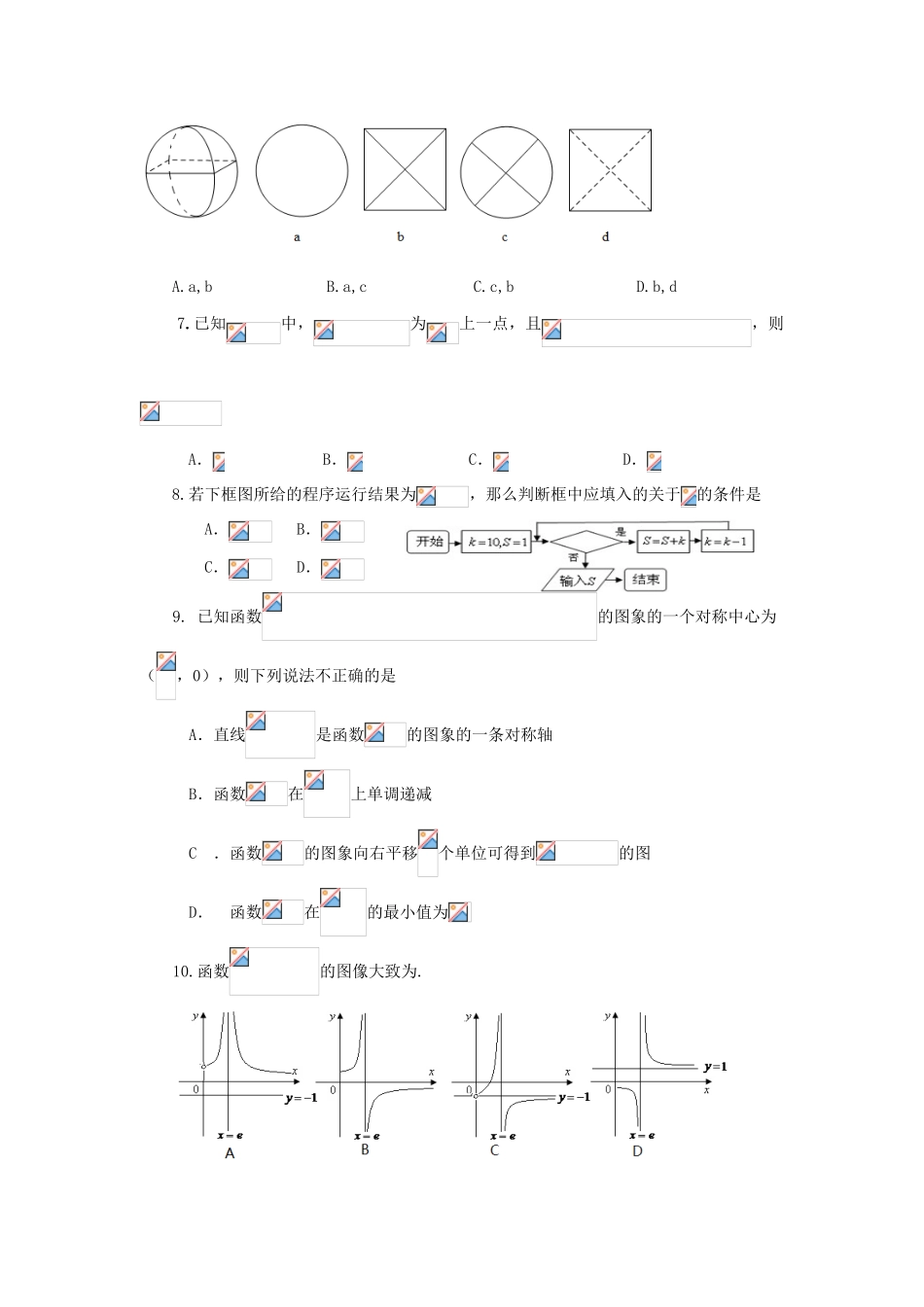 广东省中山市高三数学5月模拟考试试卷 文（含解析）-人教版高三全册数学试题_第2页