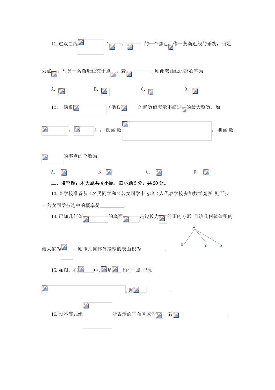 广东省中山市高三数学5月模拟考试试卷 文（含解析）-人教版高三全册数学试题_第3页