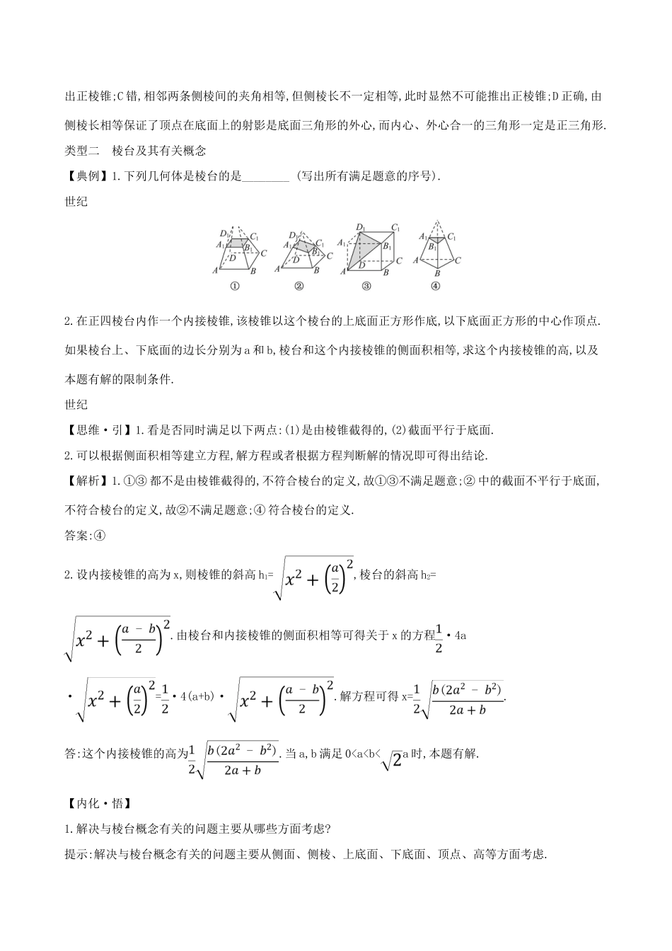 高中数学 第十一章 立体几何初步 11.1.4 棱锥与棱台素养提升练习 新人教B版必修第四册-新人教B版高一第四册数学试题_第3页