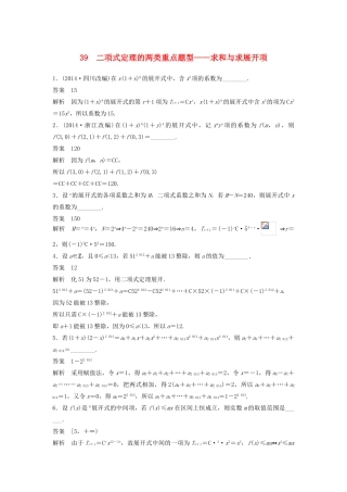 高考数学二轮复习 二项式定理的两类重点题型-求和与求展开项专题检测（含解析）-人教版高三全册数学试题