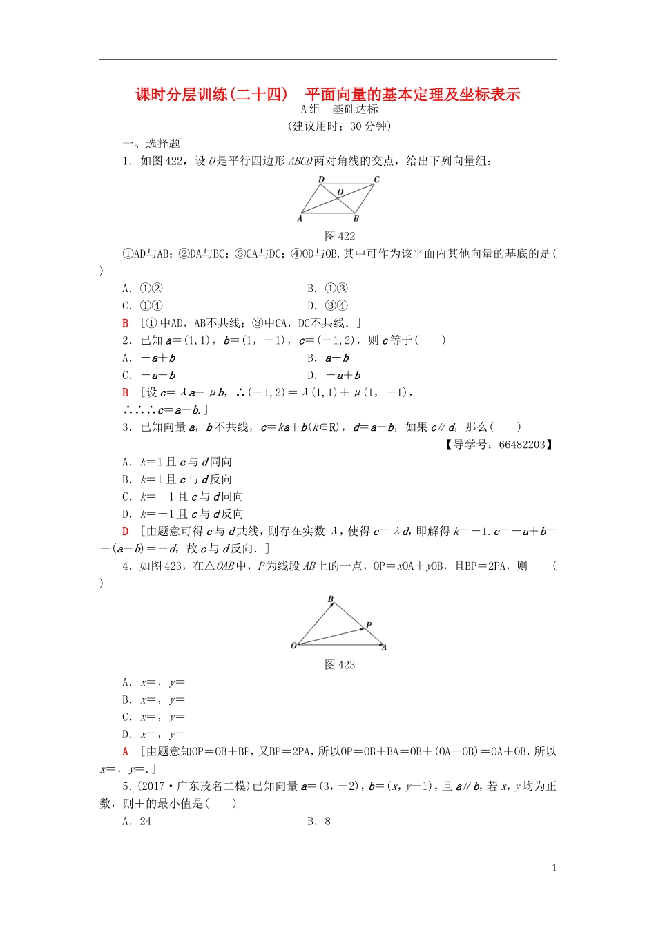 高考数学一轮复习 第4章 平面向量、数系的扩充与复数的引入 第2节 面向量基本定理及坐标表示课时分层训练 文 北师大版-北师大版高三全册数学试题_第1页