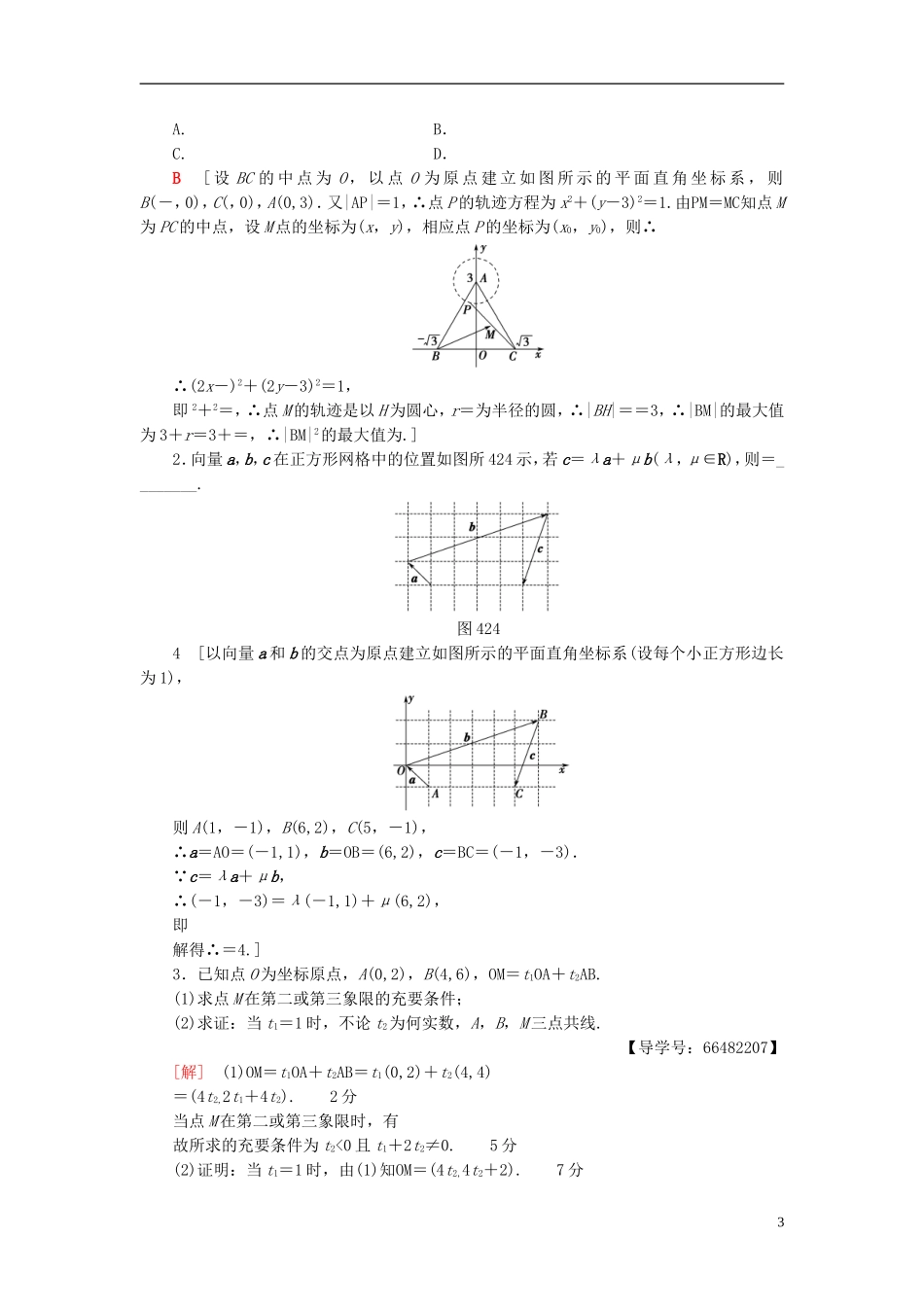 高考数学一轮复习 第4章 平面向量、数系的扩充与复数的引入 第2节 面向量基本定理及坐标表示课时分层训练 文 北师大版-北师大版高三全册数学试题_第3页