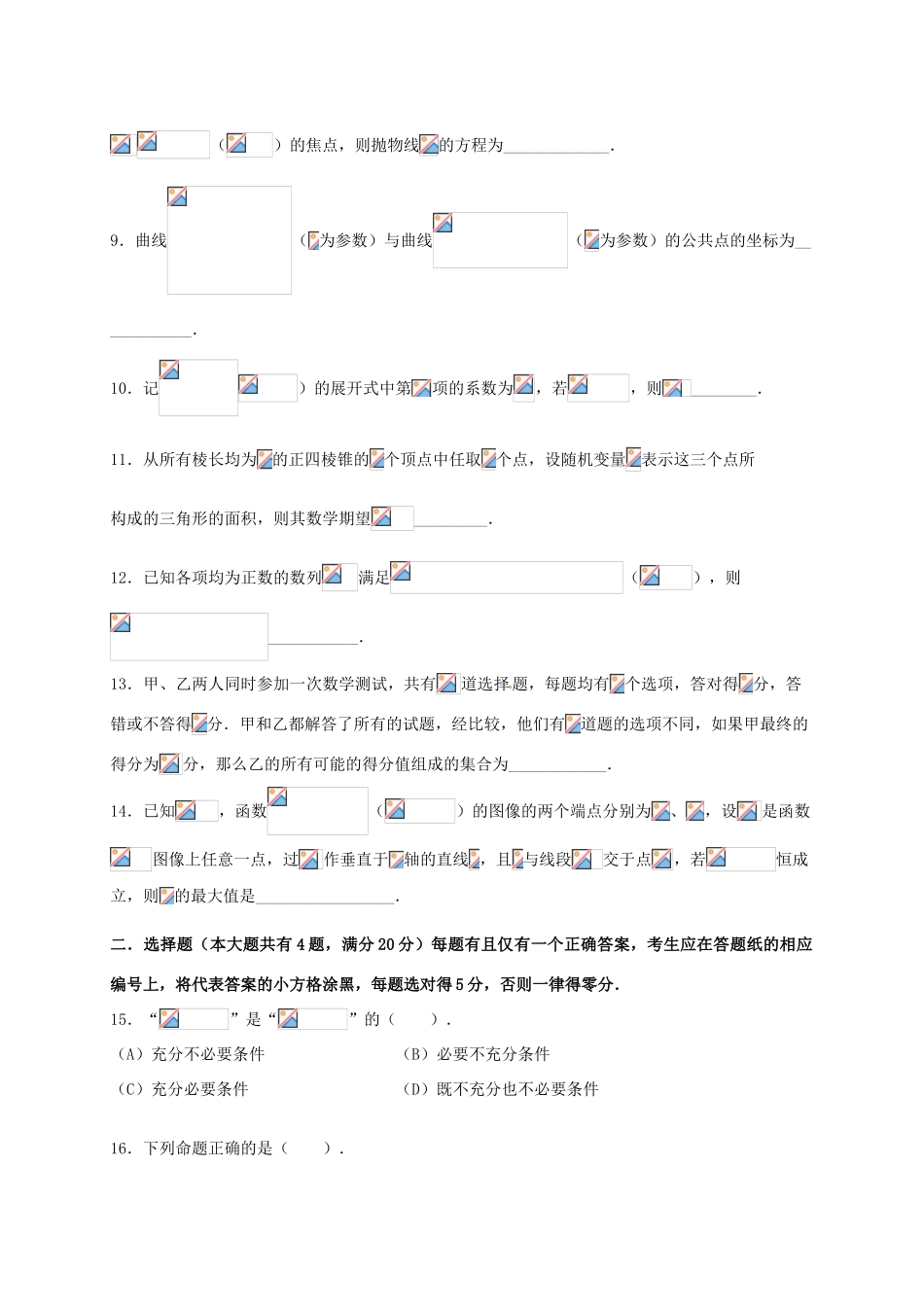 上海市（长宁、宝山、嘉定、青浦）四区高三数学4月质量调研测试（二模）试题 理-人教版高三全册数学试题_第2页