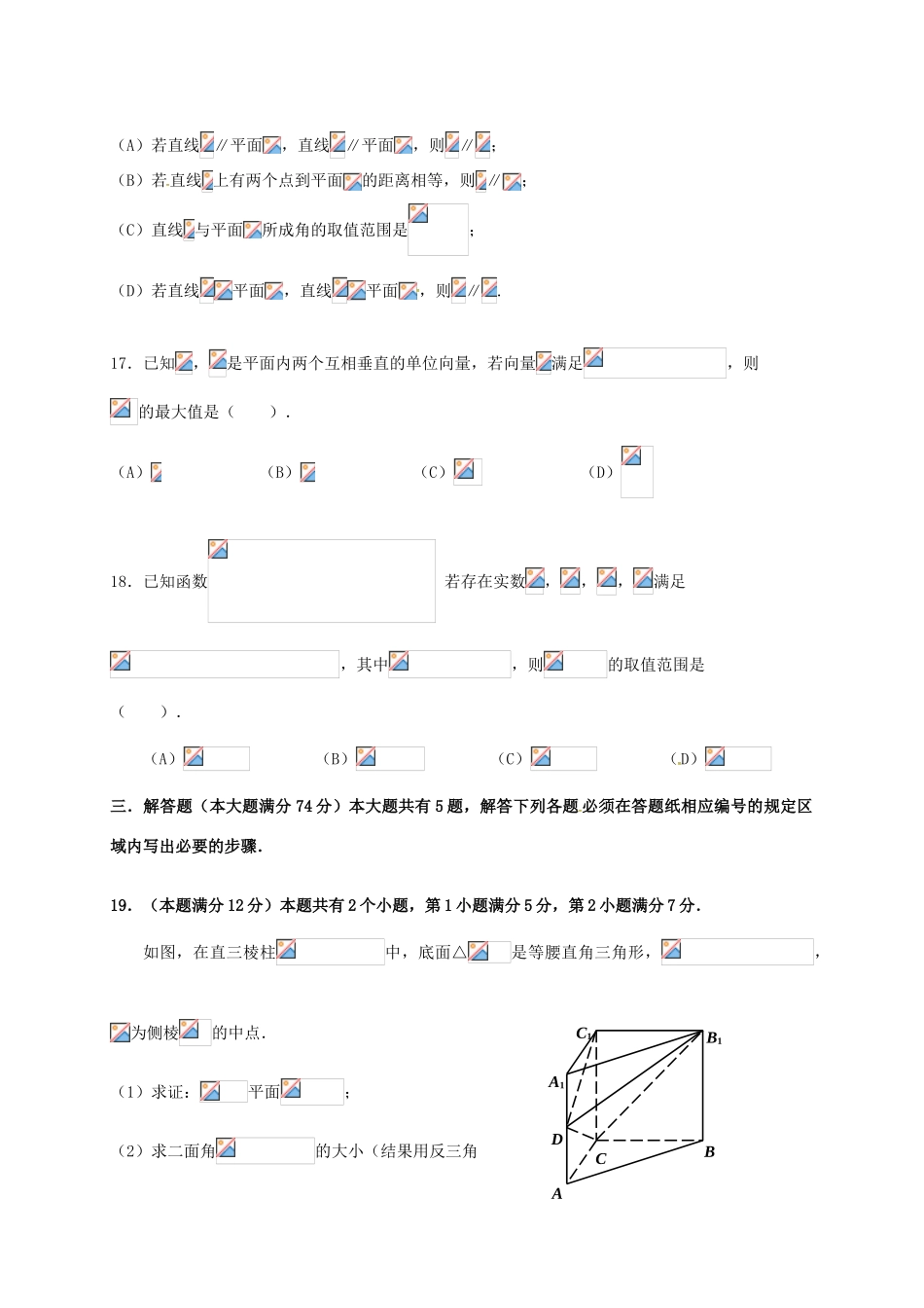 上海市（长宁、宝山、嘉定、青浦）四区高三数学4月质量调研测试（二模）试题 理-人教版高三全册数学试题_第3页