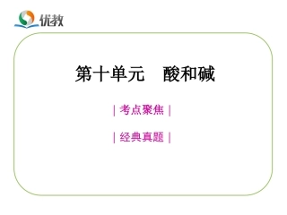 《酸和碱》复习课件1