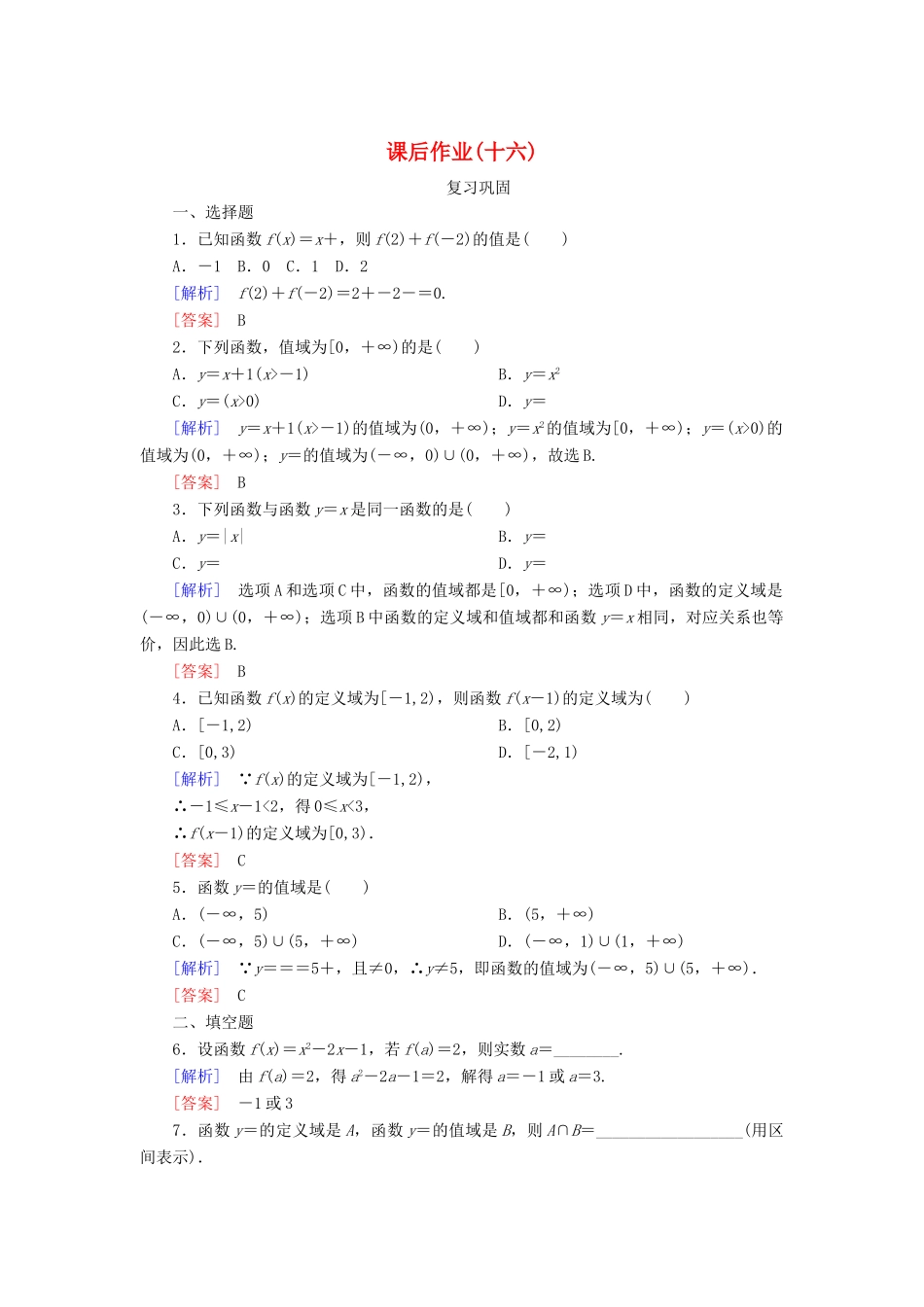 高中数学 课后作业16 函数概念的应用 新人教A版必修第一册-新人教A版高一第一册数学试题_第1页