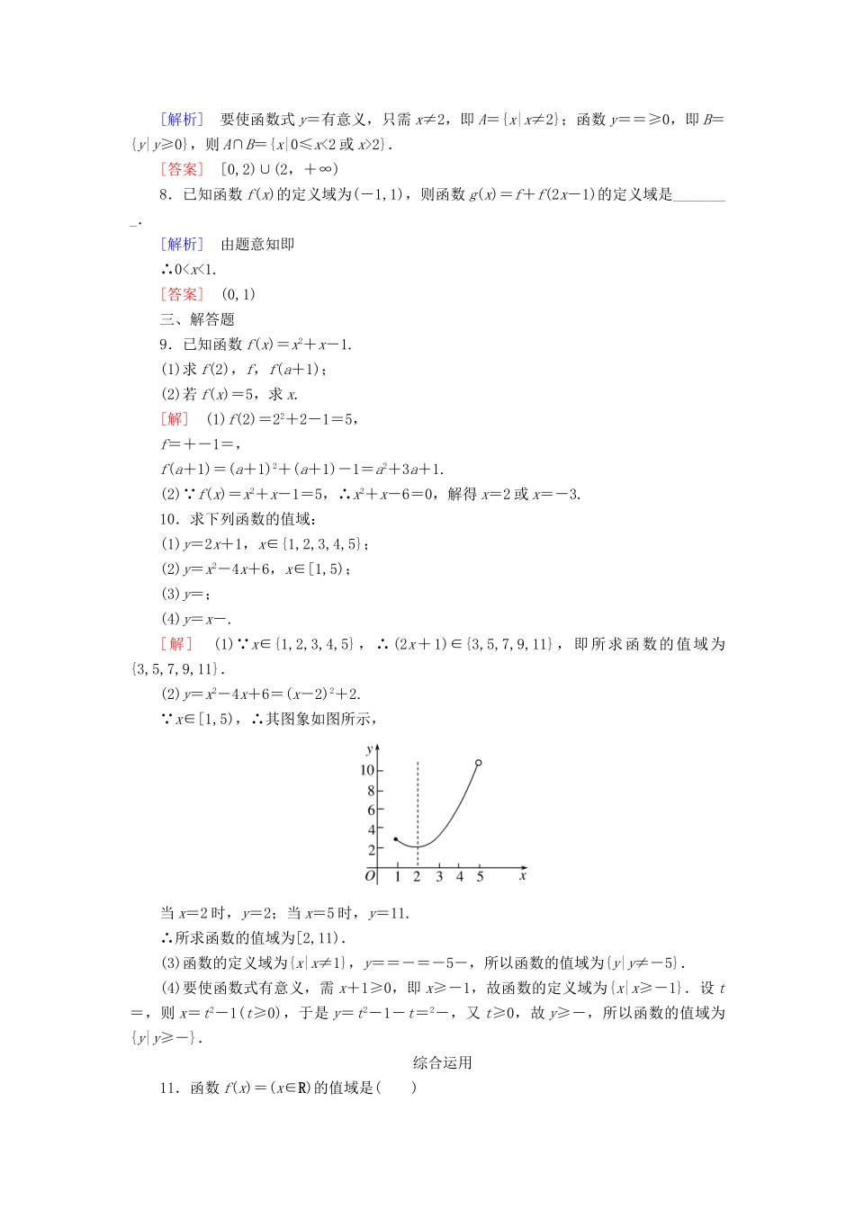 高中数学 课后作业16 函数概念的应用 新人教A版必修第一册-新人教A版高一第一册数学试题_第2页