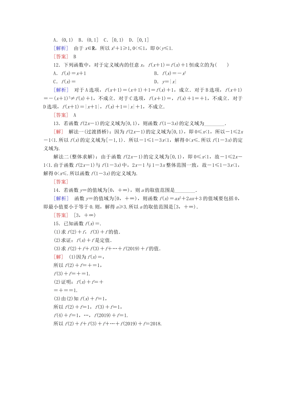 高中数学 课后作业16 函数概念的应用 新人教A版必修第一册-新人教A版高一第一册数学试题_第3页