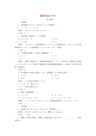 高中数学 课后作业16 函数概念的应用 新人教A版必修第一册-新人教A版高一第一册数学试题