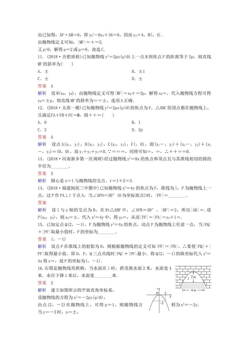 高考数学一轮总复习 第九章 解析几何 题组训练67 抛物线（一）理-人教版高三全册数学试题_第3页