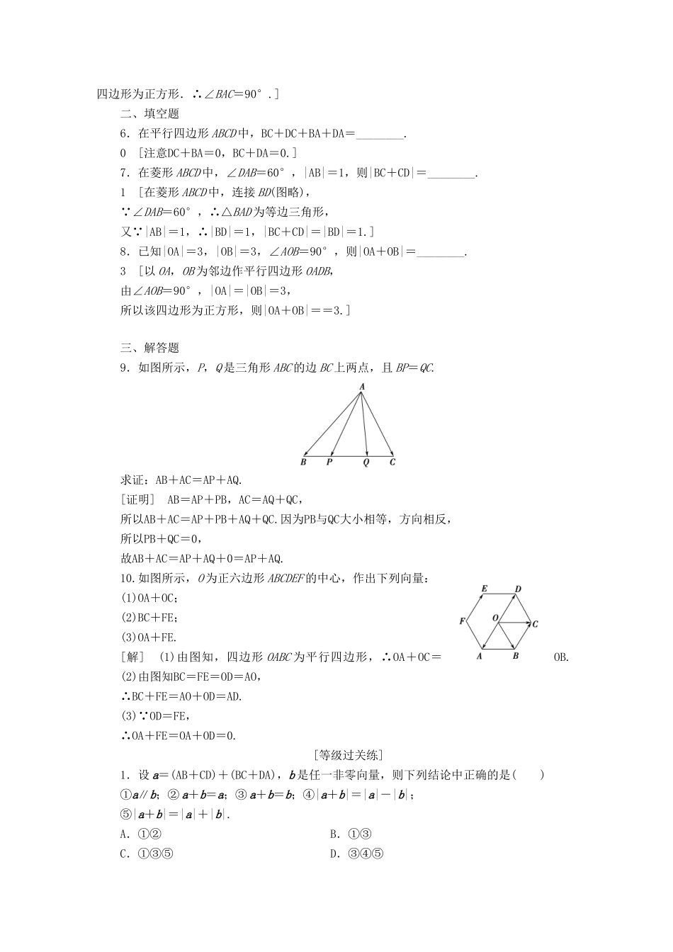 高中数学 课时分层作业14 向量的加法（含解析）北师大版必修4-北师大版高一必修4数学试题_第2页