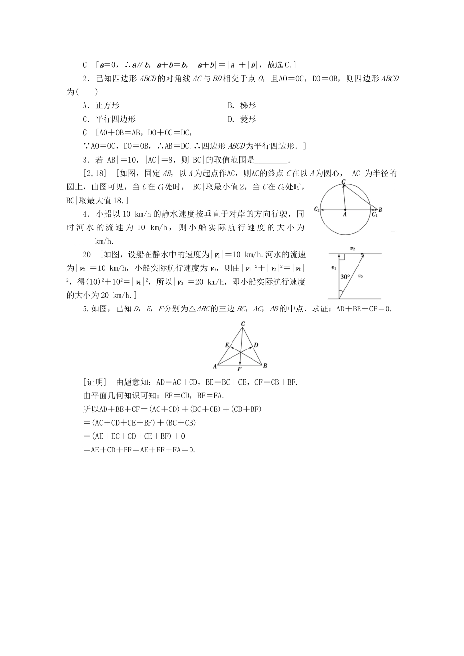 高中数学 课时分层作业14 向量的加法（含解析）北师大版必修4-北师大版高一必修4数学试题_第3页