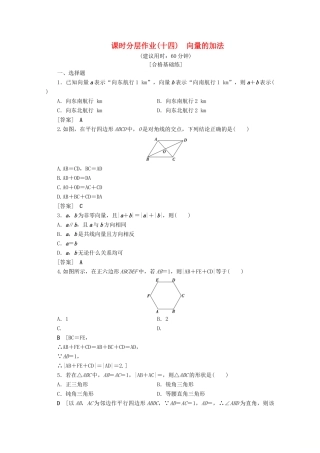 高中数学 课时分层作业14 向量的加法（含解析）北师大版必修4-北师大版高一必修4数学试题