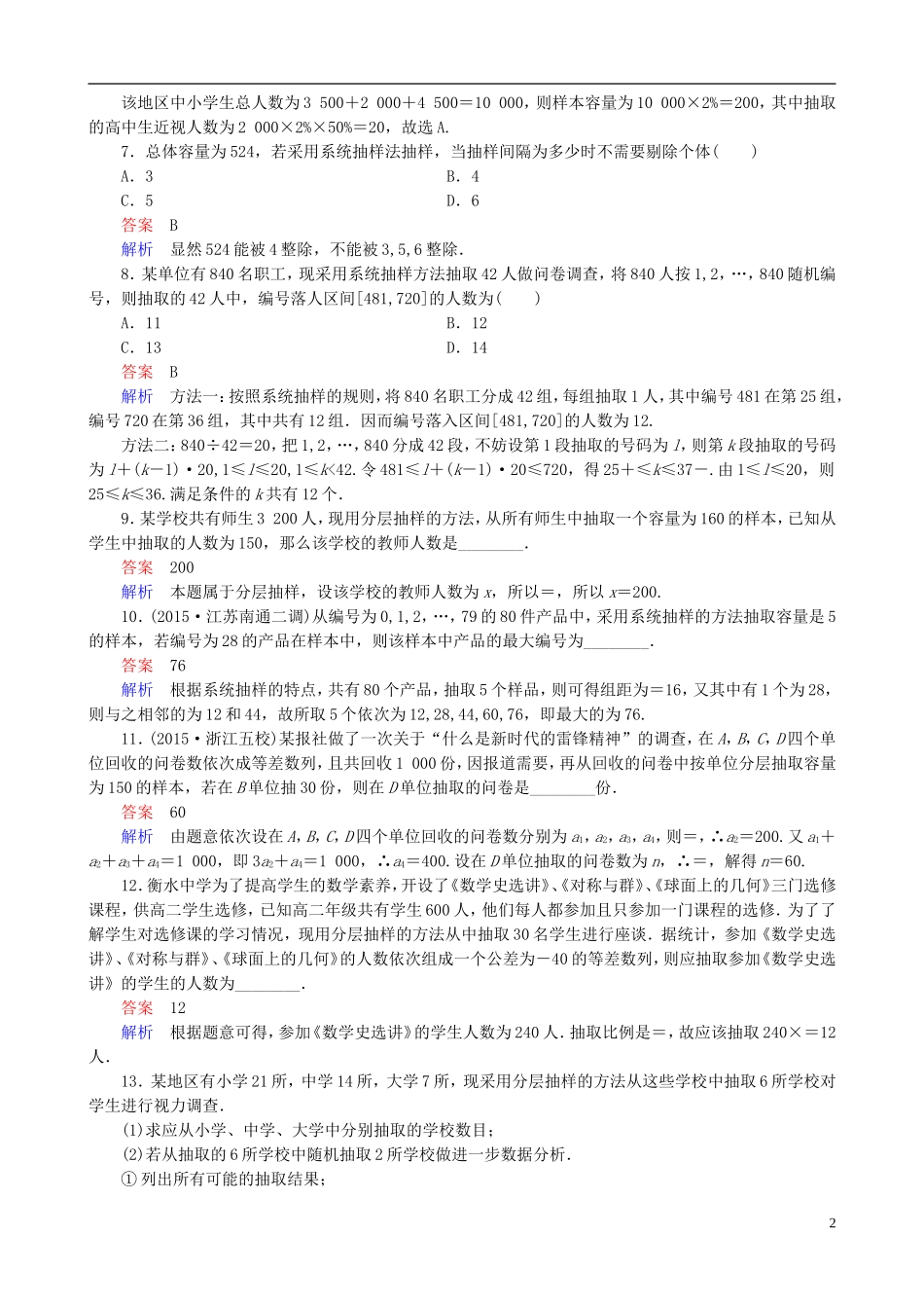 高考数学一轮复习 题组层级快练85（含解析）-人教版高三全册数学试题_第2页