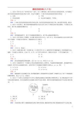 高考数学一轮复习 题组层级快练85（含解析）-人教版高三全册数学试题