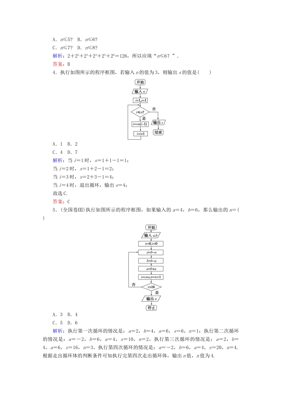 高中数学 课时作业3 第一章 算法初步 1.1.2.2 程序框图与算法的循环结构 新人教A版必修3-新人教A版高一必修3数学试题_第2页
