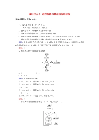 高中数学 课时作业3 第一章 算法初步 1.1.2.2 程序框图与算法的循环结构 新人教A版必修3-新人教A版高一必修3数学试题