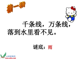 《雨点儿》教学课件 (12)