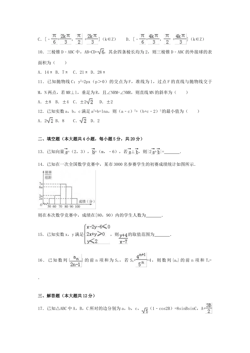 河南省高考数学诊断试卷（b卷）文（含解析）-人教版高三全册数学试题_第3页