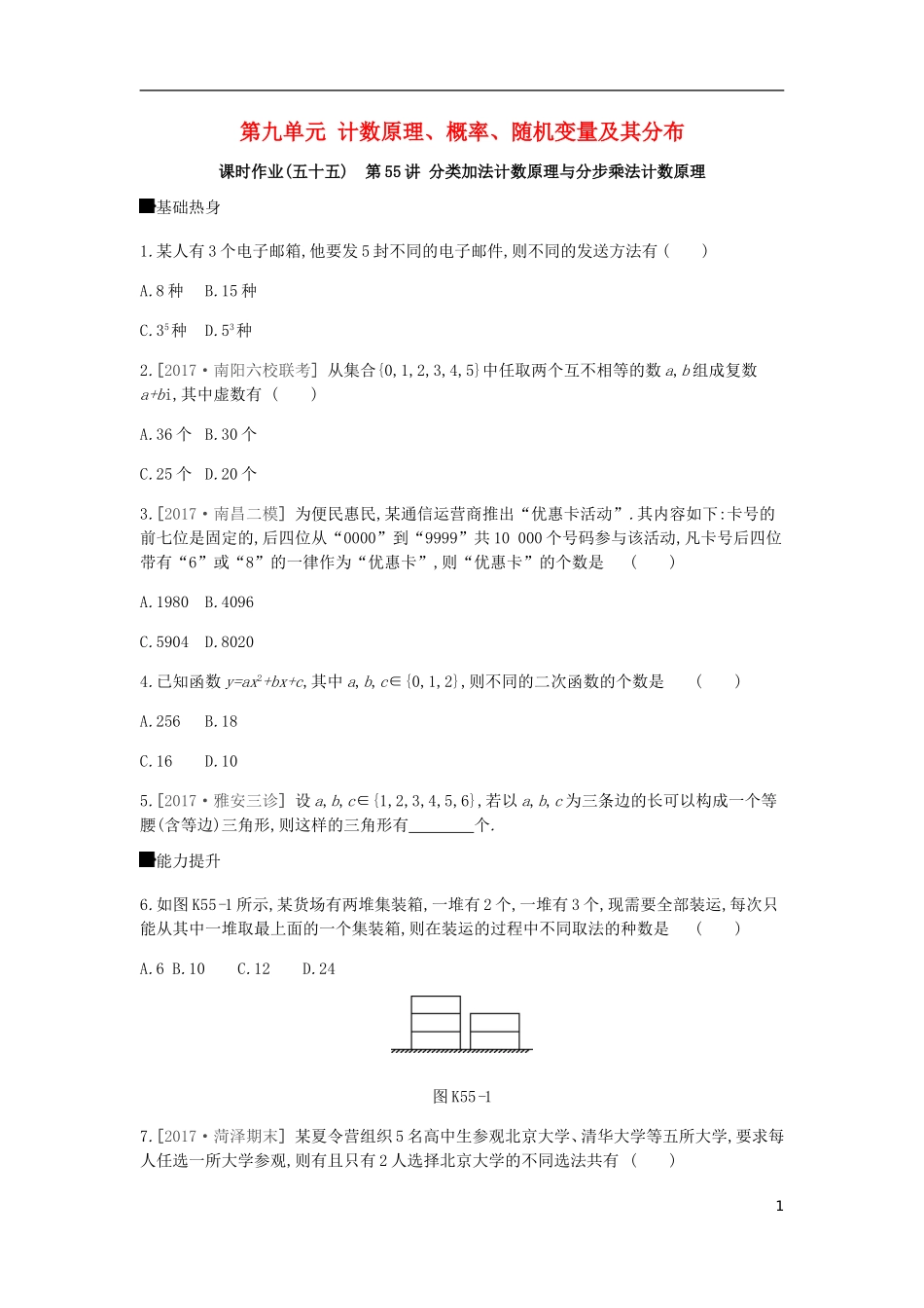 高考数学一轮复习 第9单元 计数原理、概率、随机变量及其分布作业 理-人教版高三全册数学试题_第1页
