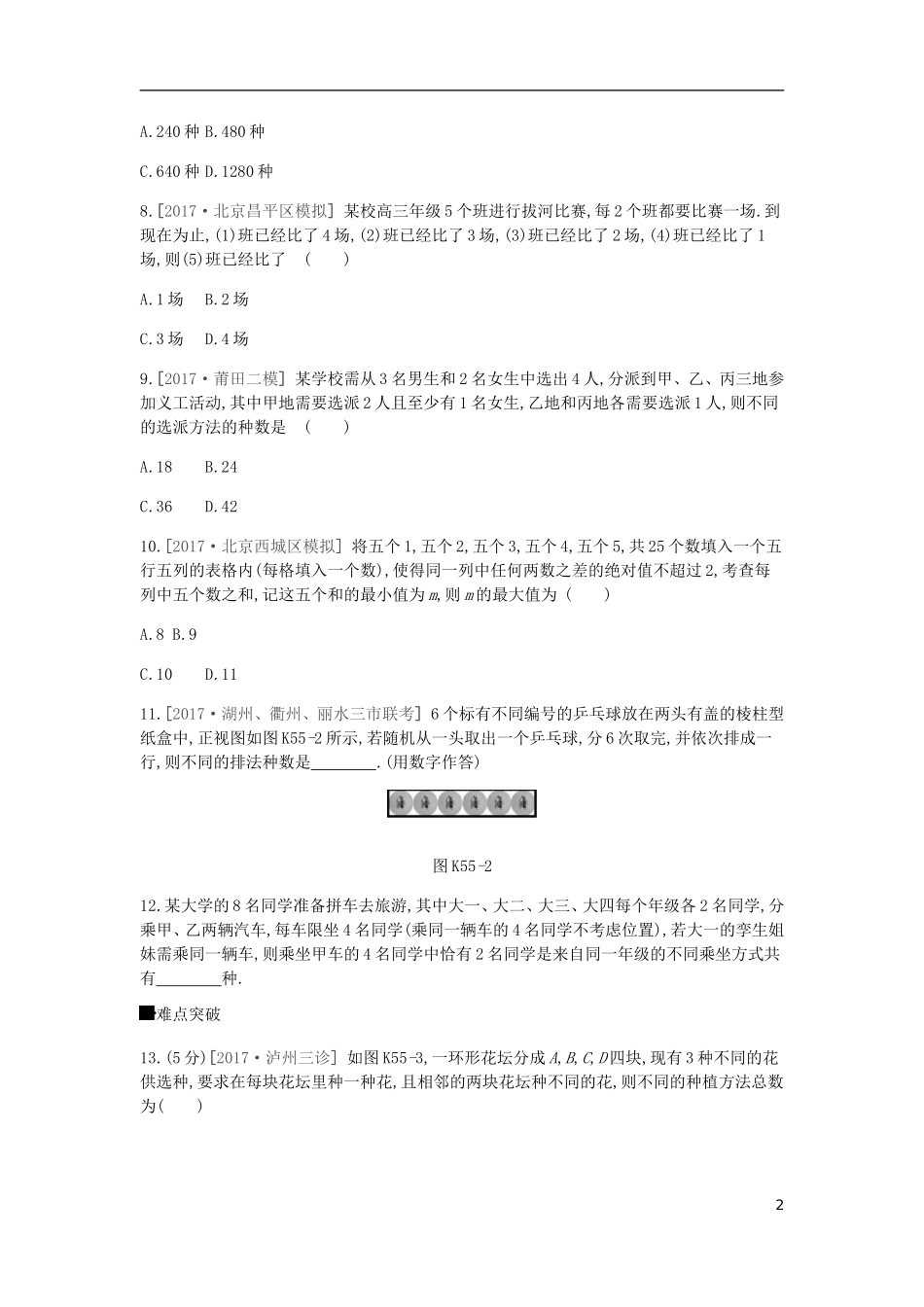 高考数学一轮复习 第9单元 计数原理、概率、随机变量及其分布作业 理-人教版高三全册数学试题_第2页