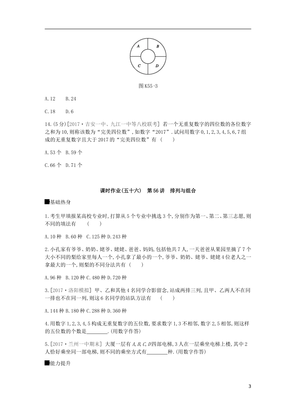 高考数学一轮复习 第9单元 计数原理、概率、随机变量及其分布作业 理-人教版高三全册数学试题_第3页