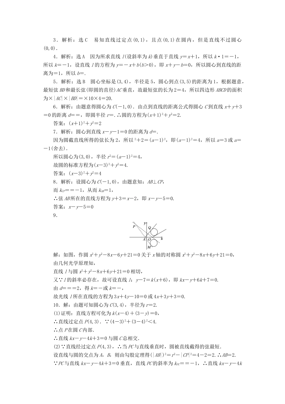 高中数学 课下能力提升（二十二）直线与圆的位置关系 北师大版必修2-北师大版高一必修2数学试题_第2页
