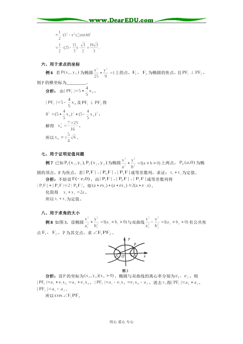 高中数学椭圆焦半径公式的证明及巧用学法指导_第3页