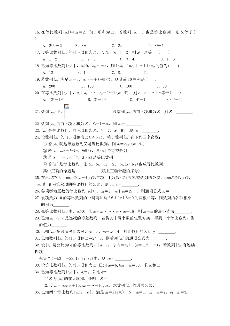 高考数学复习 第六篇 数列 第3讲 等比数列及其前n项和-人教版高三全册数学试题_第2页
