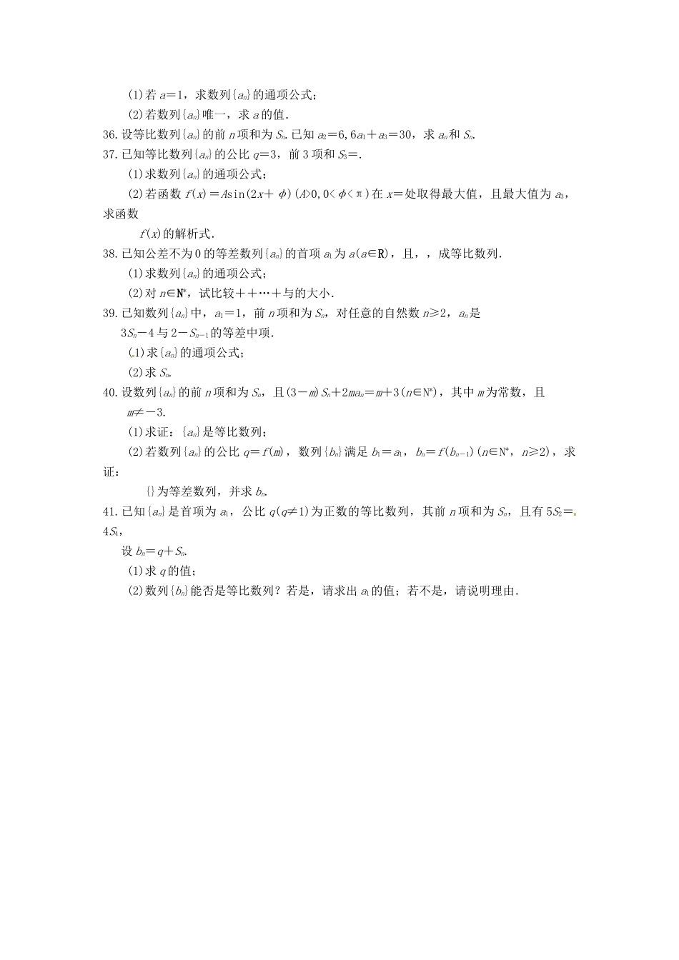高考数学复习 第六篇 数列 第3讲 等比数列及其前n项和-人教版高三全册数学试题_第3页