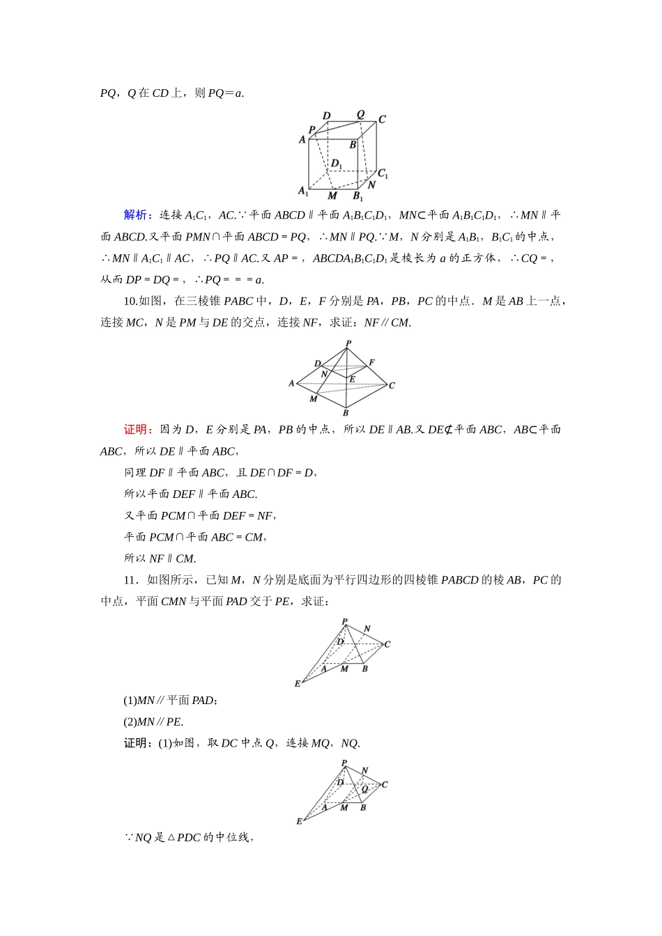 高中数学 第二章 点、直线、平面之间的位置关系 2.2 直线、平面平行的判定及其性质 2.2.4 平面与平面平行的性质课时作业（含解析）新人教A版必修2-新人教A版高一必修2数学试题_第3页