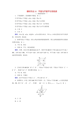 高中数学 第二章 点、直线、平面之间的位置关系 2.2 直线、平面平行的判定及其性质 2.2.4 平面与平面平行的性质课时作业（含解析）新人教A版必修2-新人教A版高一必修2数学试题