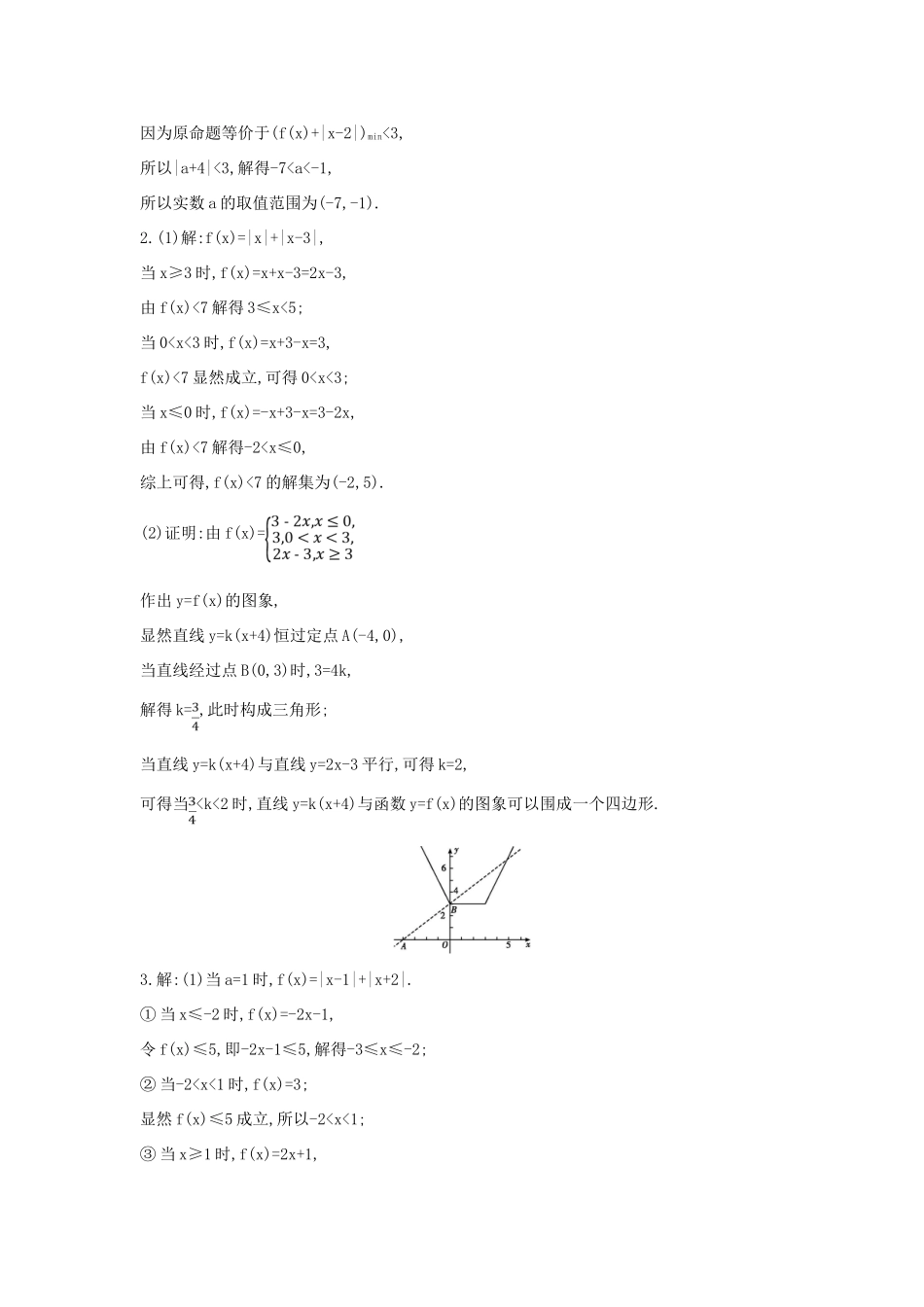 高考数学二轮复习 高考大题专项练 八 不等式选讲（A）理-人教版高三全册数学试题_第3页
