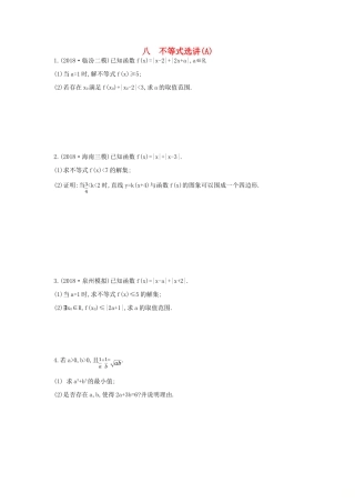 高考数学二轮复习 高考大题专项练 八 不等式选讲（A）理-人教版高三全册数学试题