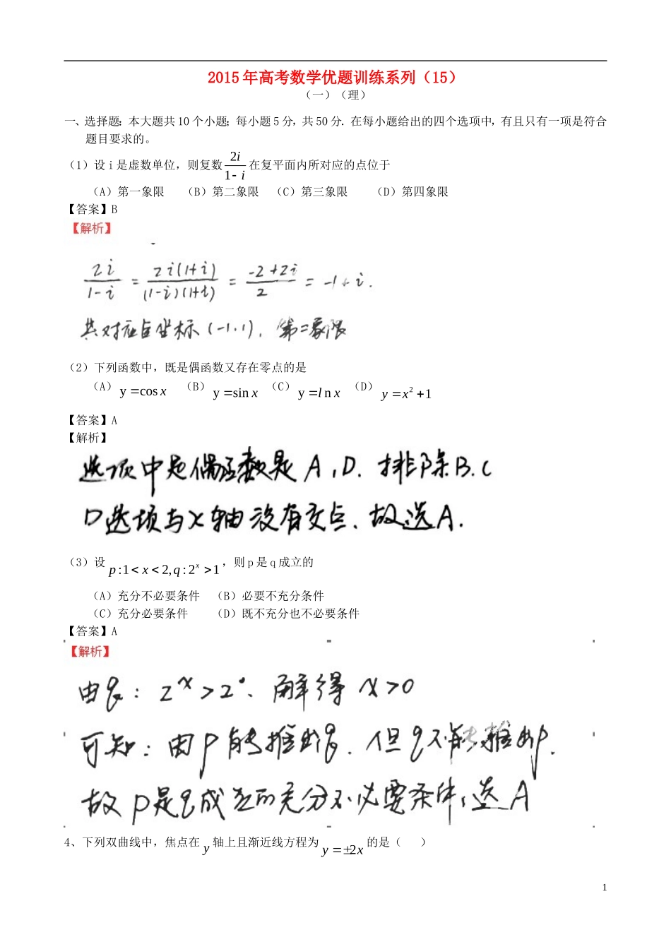 高考数学优题训练系列（15）-人教版高三全册数学试题_第1页