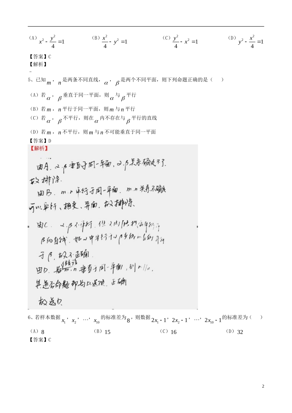 高考数学优题训练系列（15）-人教版高三全册数学试题_第2页