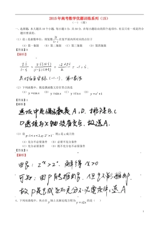高考数学优题训练系列（15）-人教版高三全册数学试题