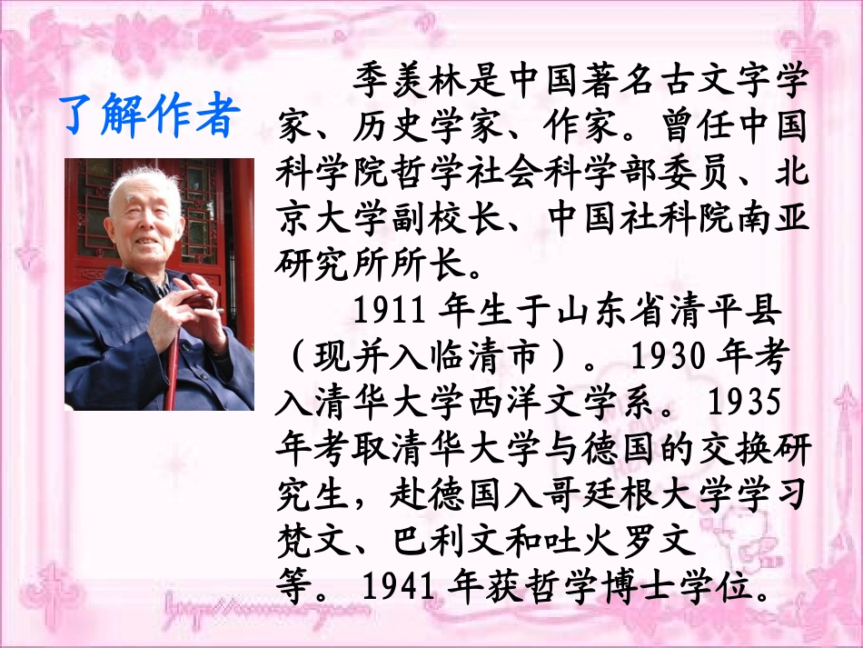 《自己的花是让别人看的》教学课件1_第3页