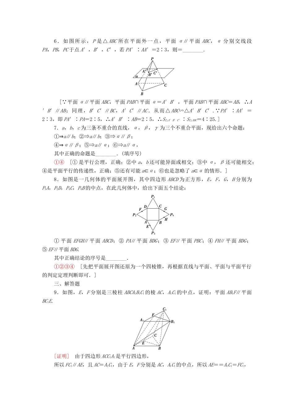 高中数学 第十一章 立体几何初步 11.3.3 平面与平面平行课时分层作业（含解析）新人教B版必修第四册-新人教B版高一第四册数学试题_第2页