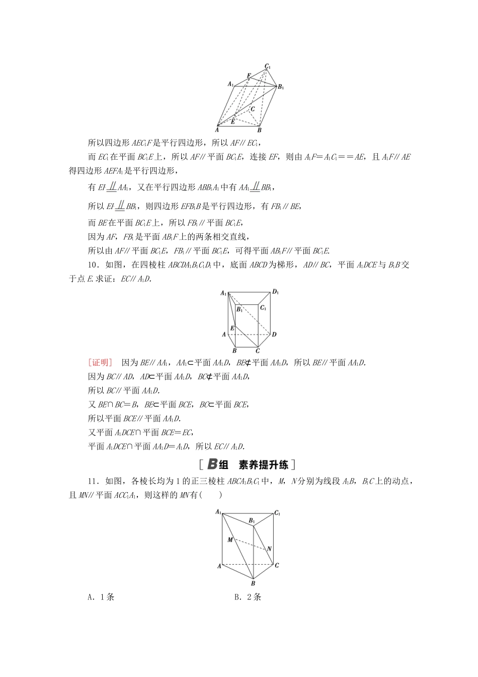高中数学 第十一章 立体几何初步 11.3.3 平面与平面平行课时分层作业（含解析）新人教B版必修第四册-新人教B版高一第四册数学试题_第3页