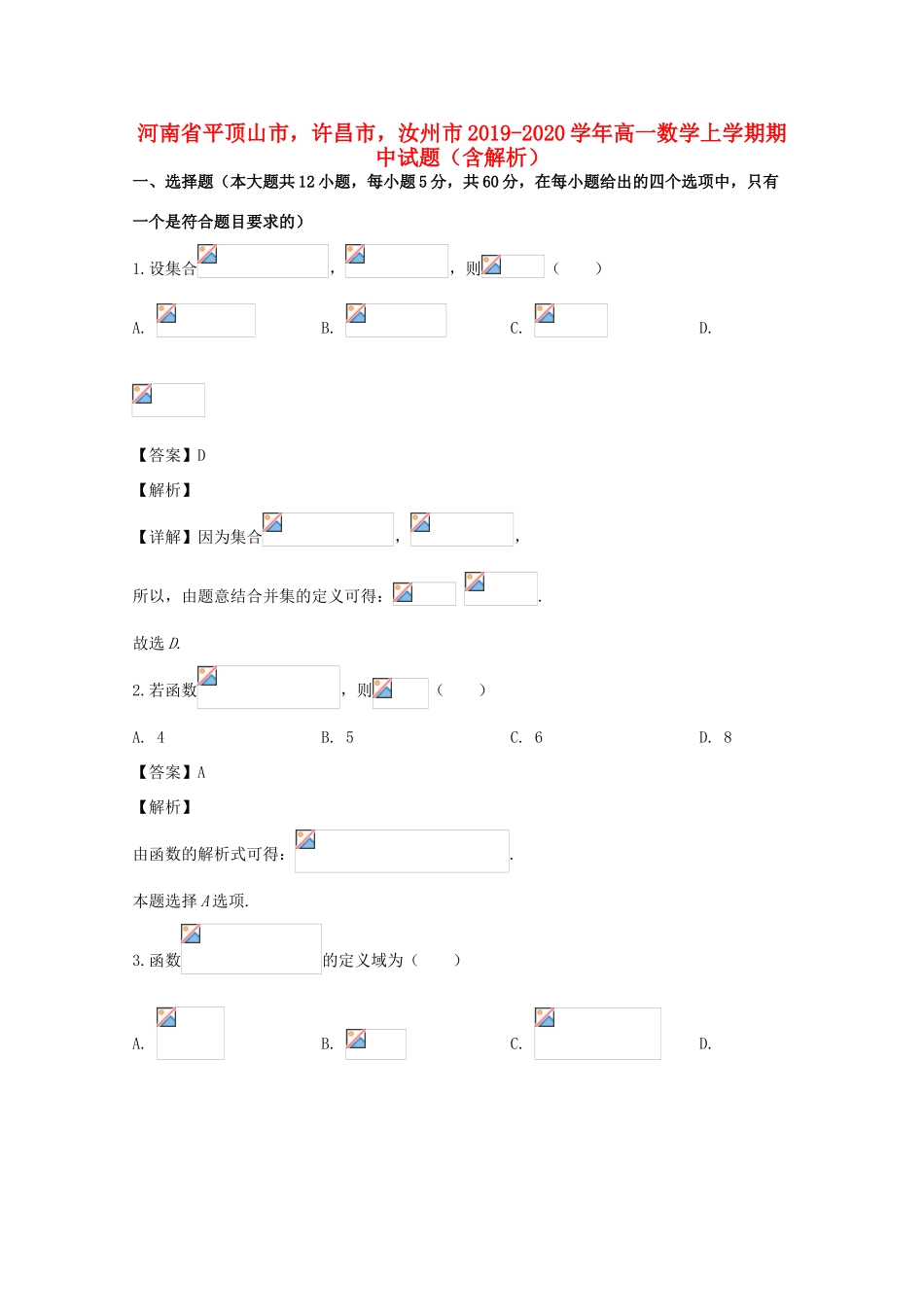 河南省平顶山市，许昌市，汝州市高一数学上学期期中试题（含解析）-人教版高一全册数学试题_第1页